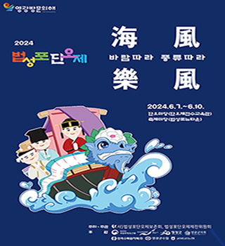 법성포단오제