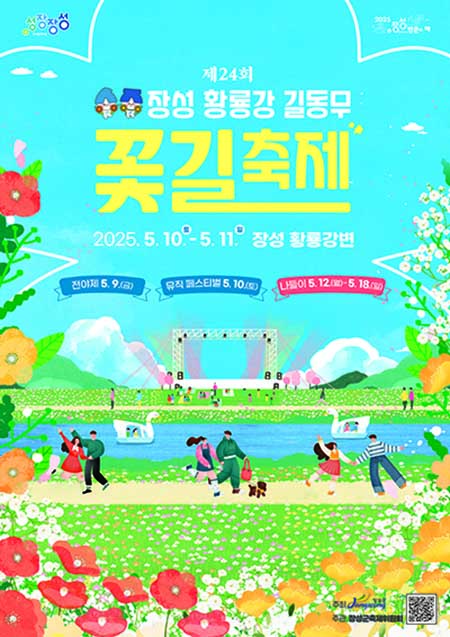 길동무 꽃길 축제
