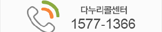 다누리콜센터