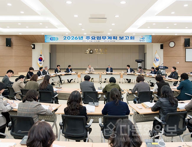 2026년도 주요업무계획 보고회,‘토론과 소통의 장’으로 열려