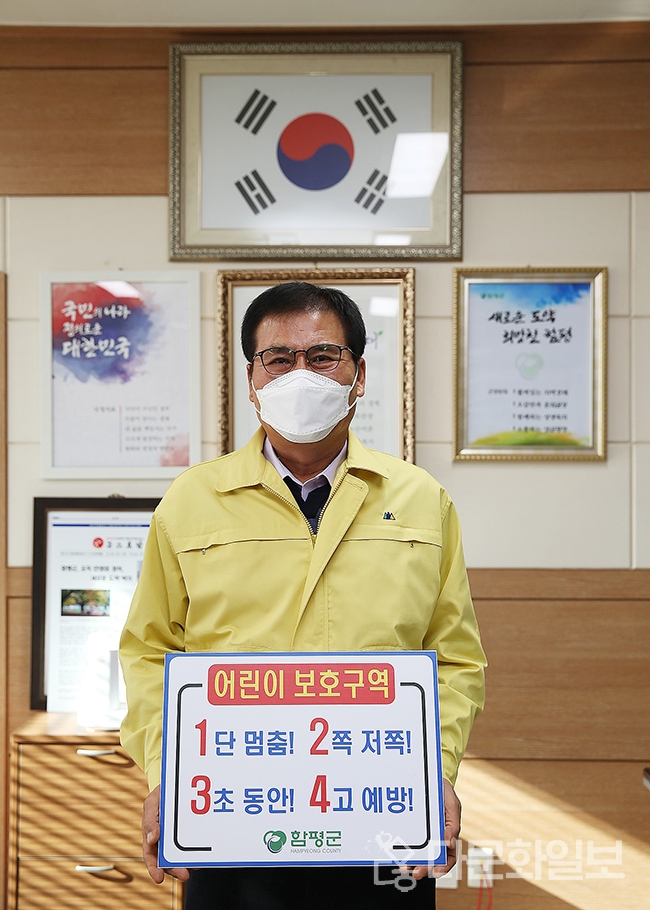 이상익 함평군수 ‘어린이 교통안전 릴레이 챌린지’ 동참