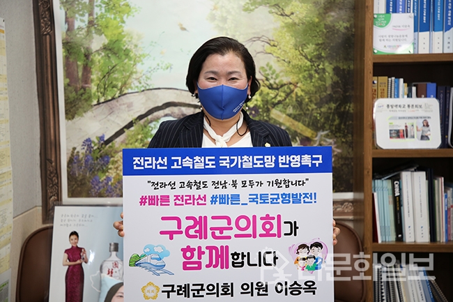 구례군의회 이승옥 의원,