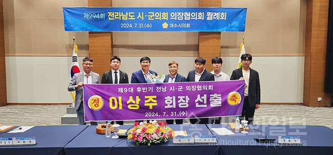이상주 신안군의회의장, 전라남도시군의회의장협의회  후반기 협의회장 선출