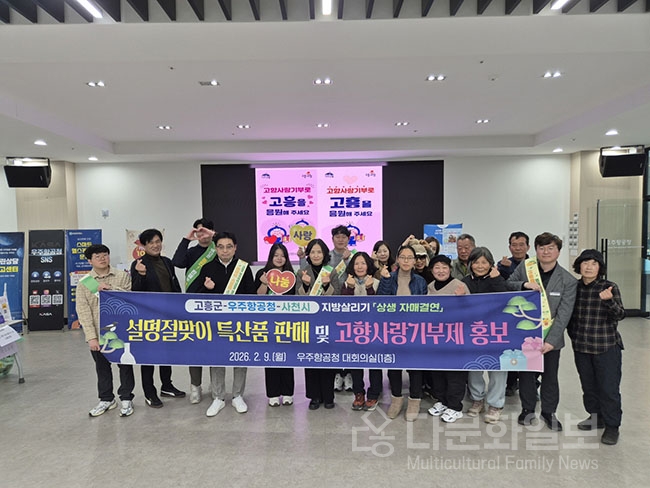 고흥군, 우주항공청·사천시와 손 맞잡고 지방살리기 나서다