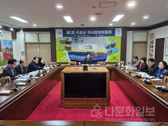 곡성군, 2026년 제1회 적극행정위원회 개최