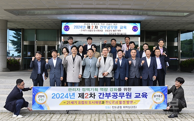 진도군, 2024년 간부공무원 정책기획 역량 강화 교육 실시