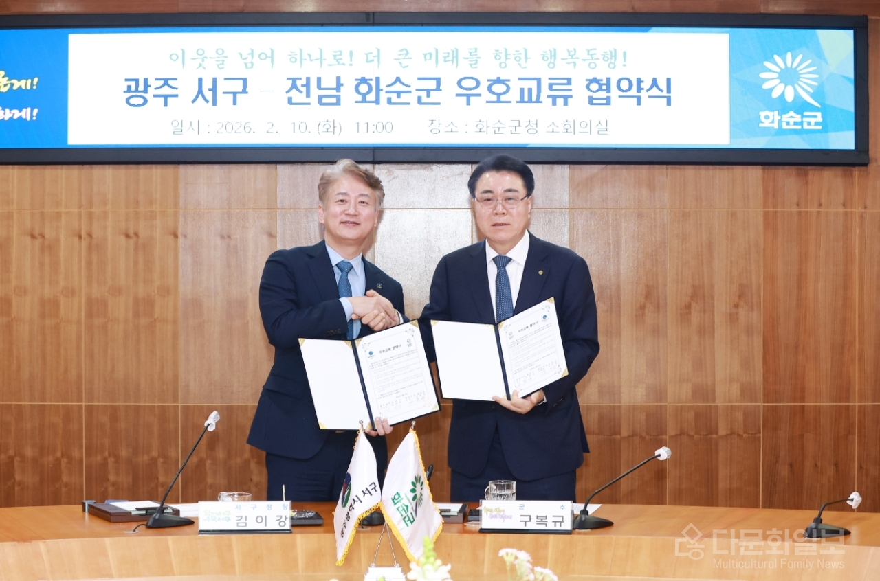 화순군-광주 서구, 우호교류 협약식 개최