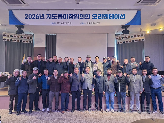 2026년 신안군 지도읍 이장협의회, 소통역량 강화를 위한 오리엔테이션 개최