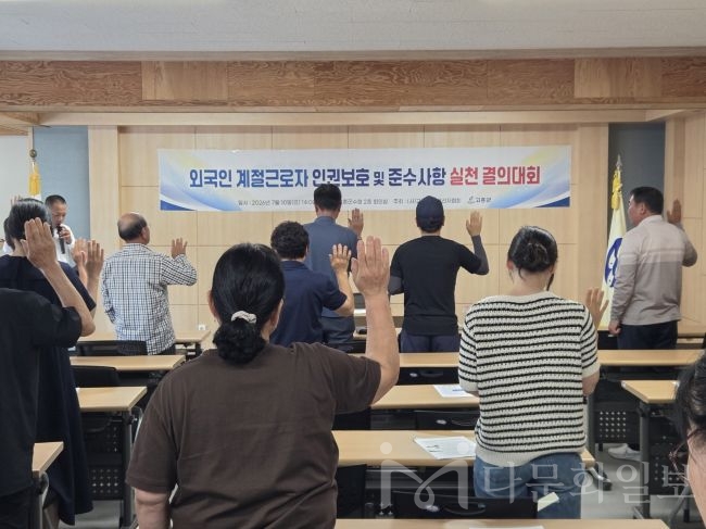 고흥군, 외국인 계절근로자 인권보호 및 준수사항 실천 결의대회 개최
