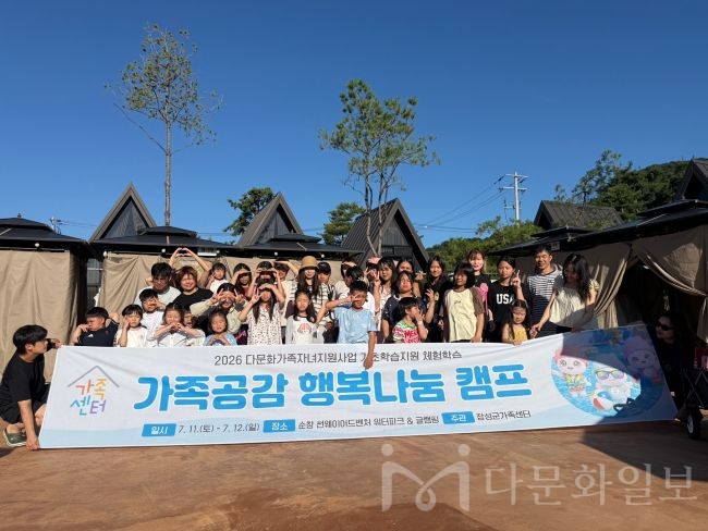 장성군가족센터, 다문화·비다문화가정 함께하는 '가족 캠프' 실시