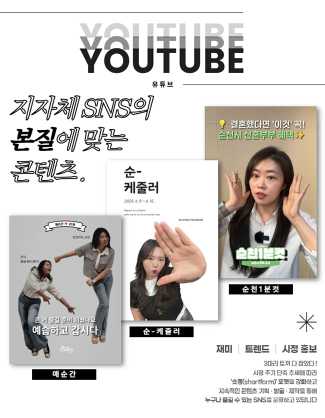순천시 공식 SNS, 시민 만족도 높아...소통 창구 역할 톡톡