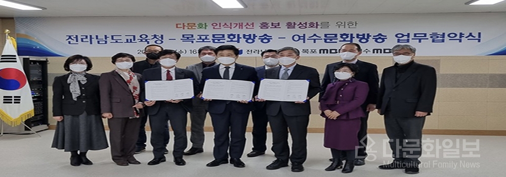전남교육청-목포MBC-여수MBC 업무협약 체결