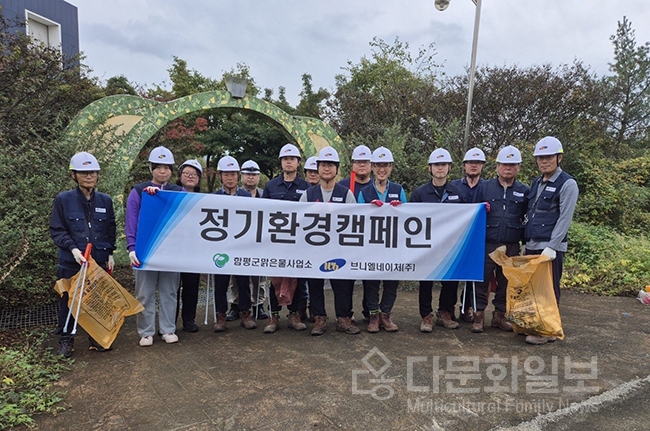 함평군 공공하수시설 관리대행사 브니엘네이처㈜, 나비대축제 맞아 환경정화 활동 전개