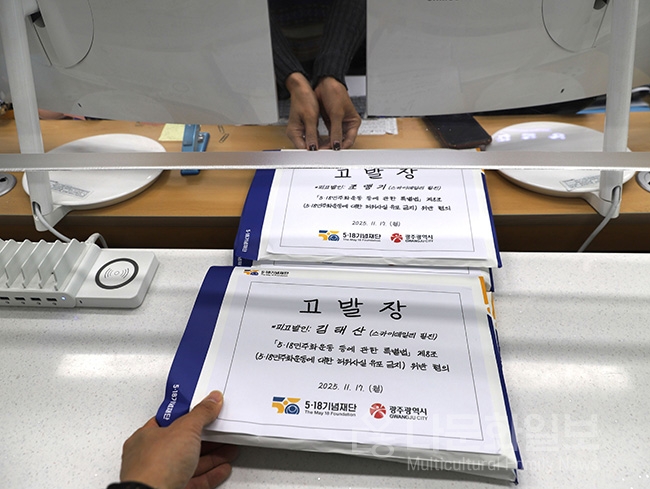 광주시·518재단, 5·18 허위사실 유포자 고발