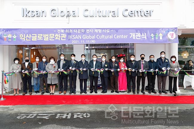 익산시, 전북 최초 다문화 전시체험 ‘글로벌문화관’ 개관