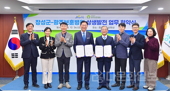 장성군-광주보훈병원, 군민 건강 함께 지킨다