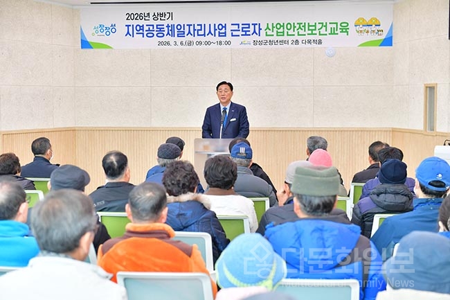 ‘일하는 곳 더 안전하게’ 장성군, 일자리사업 안전교육
