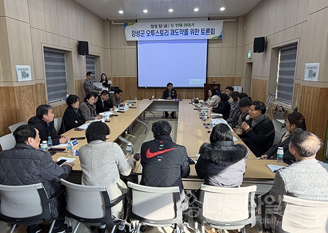 “장성 오투 스토리 재도약을 위한 토론회”