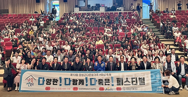 ‘제13회 장성군다문화가족한마음축제’성료