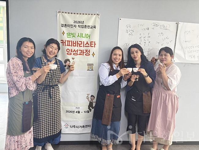 나주시가족센터, 중장기 결혼이민자 대상 ‘커피바리스타 양성교육’운영